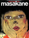 米倉斉加年画集　masakane
