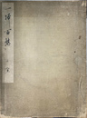 一掃百態