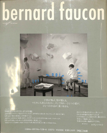 飛ぶ紙　ベルナール・フォコン写真集