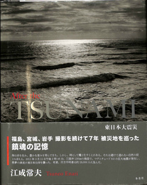 After the TSUNAMI　東日本大震災
