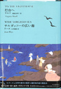 灯台へ　サルガッソーの広い海 池澤夏樹個人編集 世界文学全集 ２－１