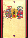 道教 第1巻