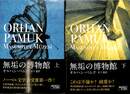 無垢の博物館　上下巻の全２巻揃