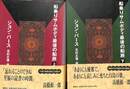 船乗りサムボディ最後の船旅　上下巻の全２巻揃