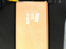 江戸切絵図　３０図揃