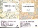 不思議なみずうみの島々　上下巻の全２巻揃