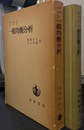 一般均衡分析
