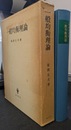 一般均衡理論
