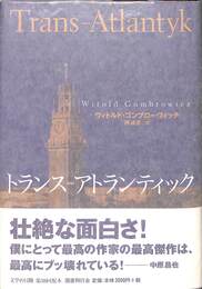 トランスアトランティック