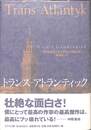 トランスアトランティック