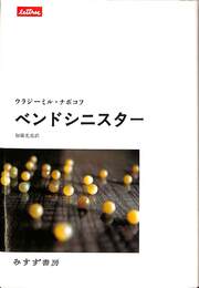 ベンドシニスター