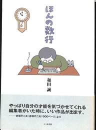 ほんの数行 