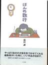 ほんの数行 