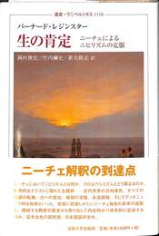 生の肯定