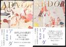 アーダ　上下巻の全２巻揃