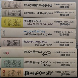 髙平哲郎ラップスティック選集　本巻７巻と別巻の全８巻揃