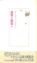 地理と戯曲　抄