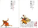 悪魔の詩　上下巻全２冊揃