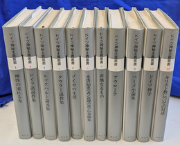 ドイツ神秘主義叢書　既刊１１冊揃　