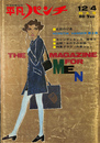 北欧の１７歳　キャンディキッス梓英子他　週刊平凡パンチ　特大号 昭和４２年１２月４日号