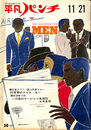 特集グラフ　誌上外車ショー’６７世界のナイス・カー　週刊平凡パンチ 昭和４１年１１月２１日号