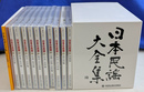 日本民謡大全集 日本の民謡１～１０　ＣＤ全１０枚揃