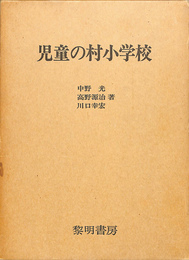 児童小学校