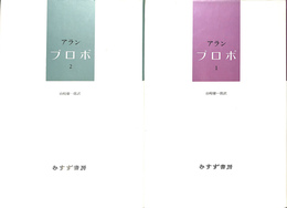 プロポ 全２冊