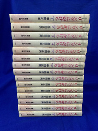 リングにかけろ　集英社文庫　全１５冊揃　