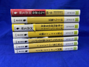 Ｄ・アダムス作品　河出文庫　全７冊揃　