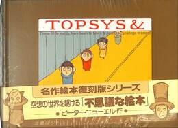 TOPSYS&　名作絵本復刻版シリーズ