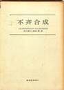 不斉合成