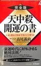 天中殺開運の書