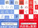 失われた近代を求めて　上下巻の全２巻揃
