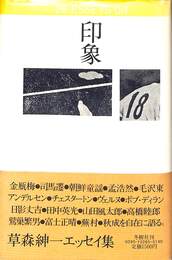 印象