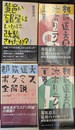 都筑道夫　読ホリデイ上下巻、黄色い部屋はいかに改装されたか、ポケミス全解説の計４冊