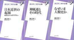 渡辺京二傑作選　１～３巻の計３冊