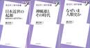 渡辺京二傑作選　１～３巻の計３冊