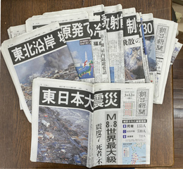 朝日新聞　２０１１年３月１１日～１９日と、２０１３年３月１１日付　東日本大震災発生当時の新聞