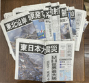 朝日新聞　２０１１年３月１１日～１９日と、２０１３年３月１１日付　東日本大震災発生当時の新聞
