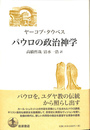パウロの政治神学