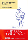 卵のように軽やかに　サティによるサティ