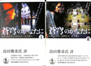 蒼穹のかなたに　ピコ・デッラ・ミランドラとルネサンスの物語　全２冊揃