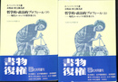 哲学的・政治的プロフィール 現代ヨーロッパの哲学者たち 上下２冊揃　