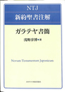 ガラテヤ書簡