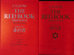 赤の書　テキスト版と図版版の２冊