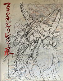 スタジオジブリ・レイアウト展