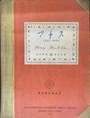 マチス　HENRI MATISSE　１８９０－１９３９　高見澤版　限定出版