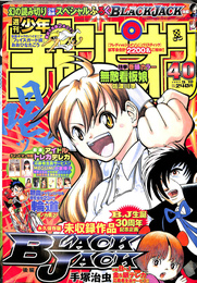 週刊少年チャンピオン　２００３年９月１８日号　巻頭カラー　無敵看板娘