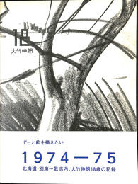 １８